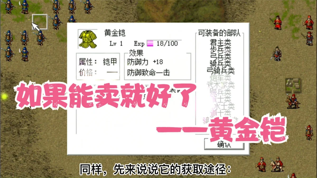 三国志曹操传宝物黄金铠详解