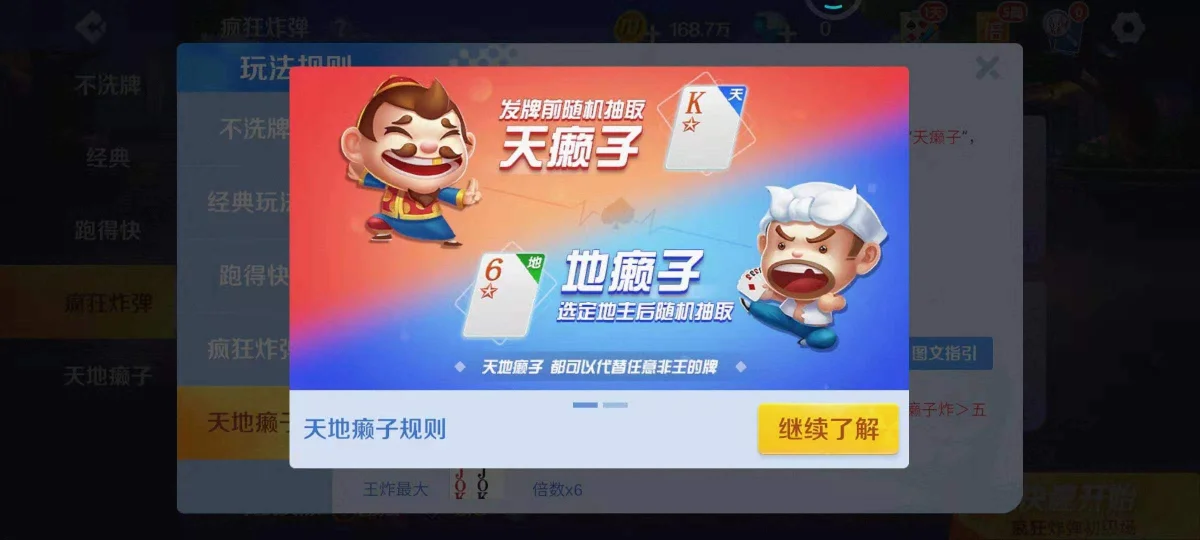 途游斗地主天地癞子怎么玩?