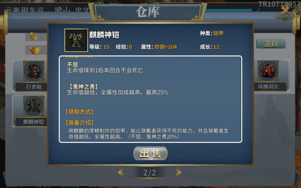 水浒宋江传麒麟试炼怎么过，附攻略