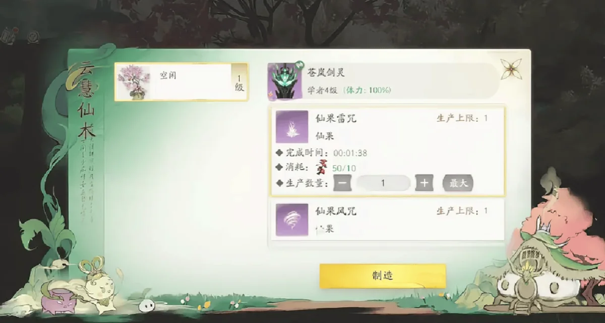 仙剑世界灵田怎么培养?