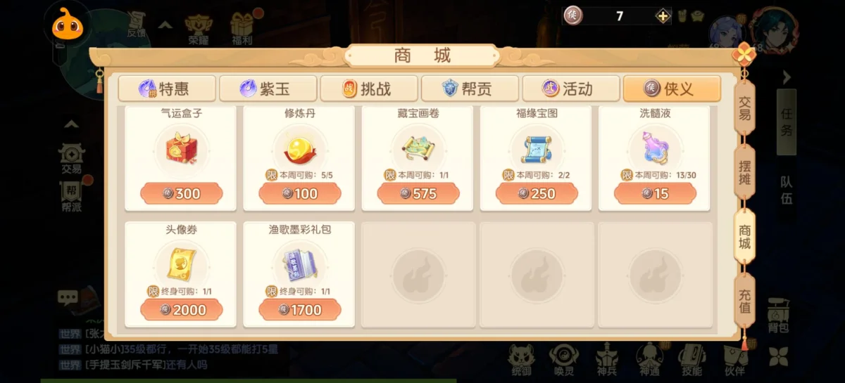 离火之境侠义商城建议购买什么 离火之境侠义商城建议购买什么