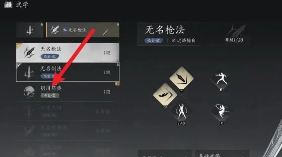 燕云十六声武学怎么切换