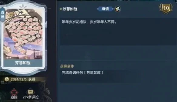 逆水寒手游芳菲如故奇遇攻略 逆水寒手游芳菲如故奇遇攻略