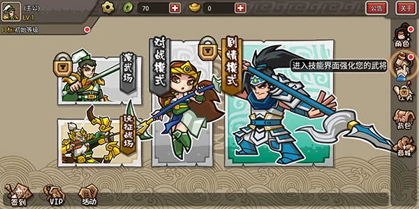 小小三国无双武将技能升级方法