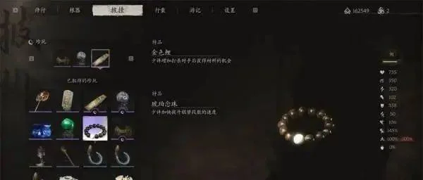 黑神话悟空珍玩琥珀念珠效果与获得方式介绍 黑神话悟空珍玩琥珀念珠效果与获得方式介绍