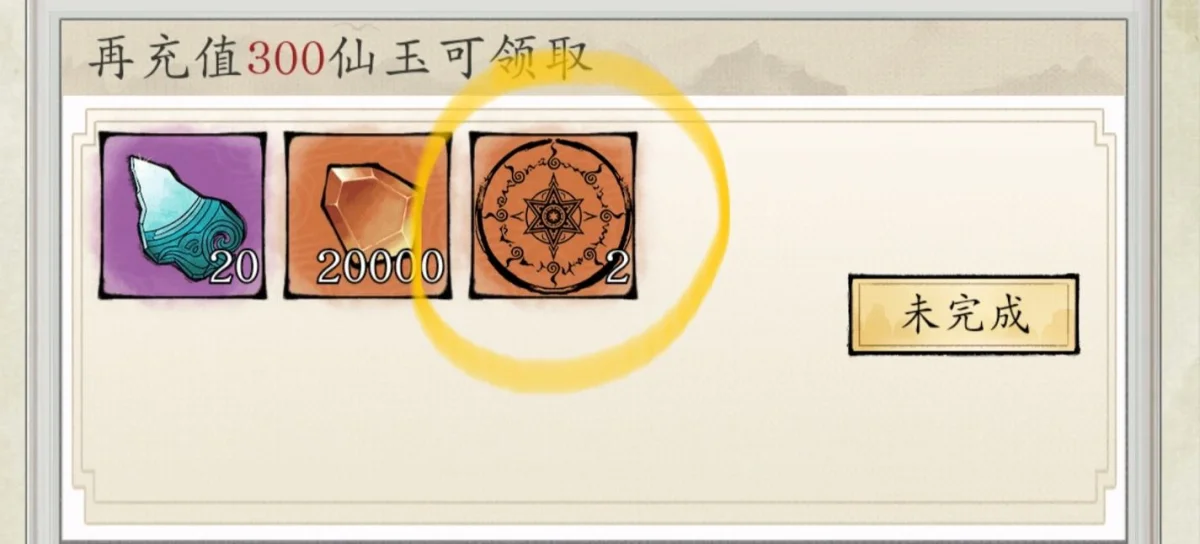 修真江湖2日常活动玩法攻略