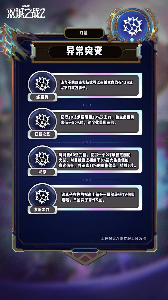 云顶之弈手游S13赛季异常突变机制怎么样 云顶之弈手游S13赛季异常突变机制怎么样