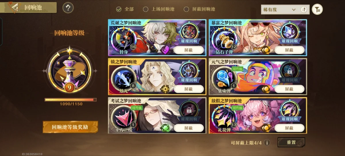 无尽梦回回响有什么用? 无尽梦回回响有什么用?