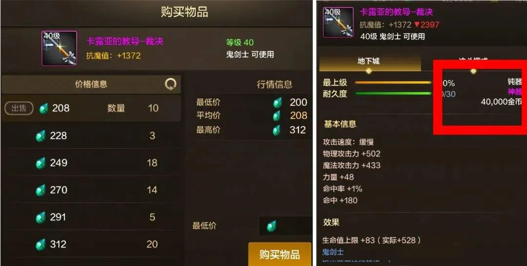 『DNF手游』缺金币怎么办、可以卖迷妄之塔碎片吗、神装装备更划算 『DNF手游』缺金币怎么办、可以卖迷妄之塔碎片吗、神装装备更划算