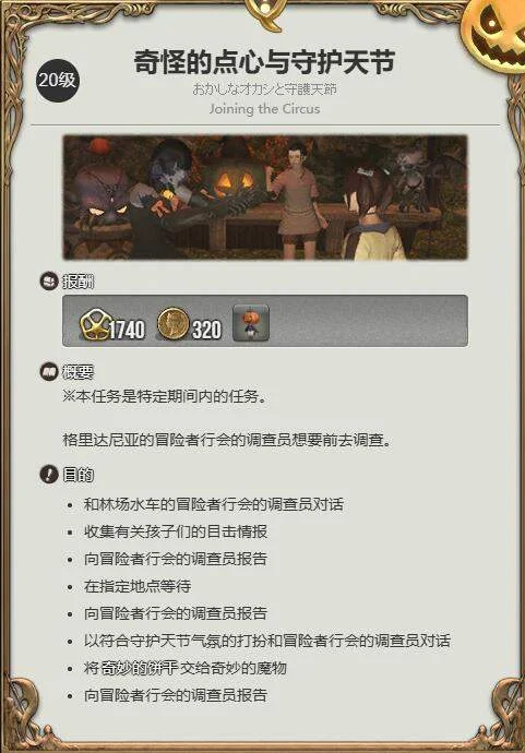 最终幻想14水晶世界南瓜管家宠物获得方法