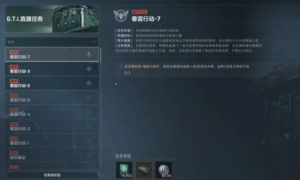 三角洲行动春雷行动任务攻略