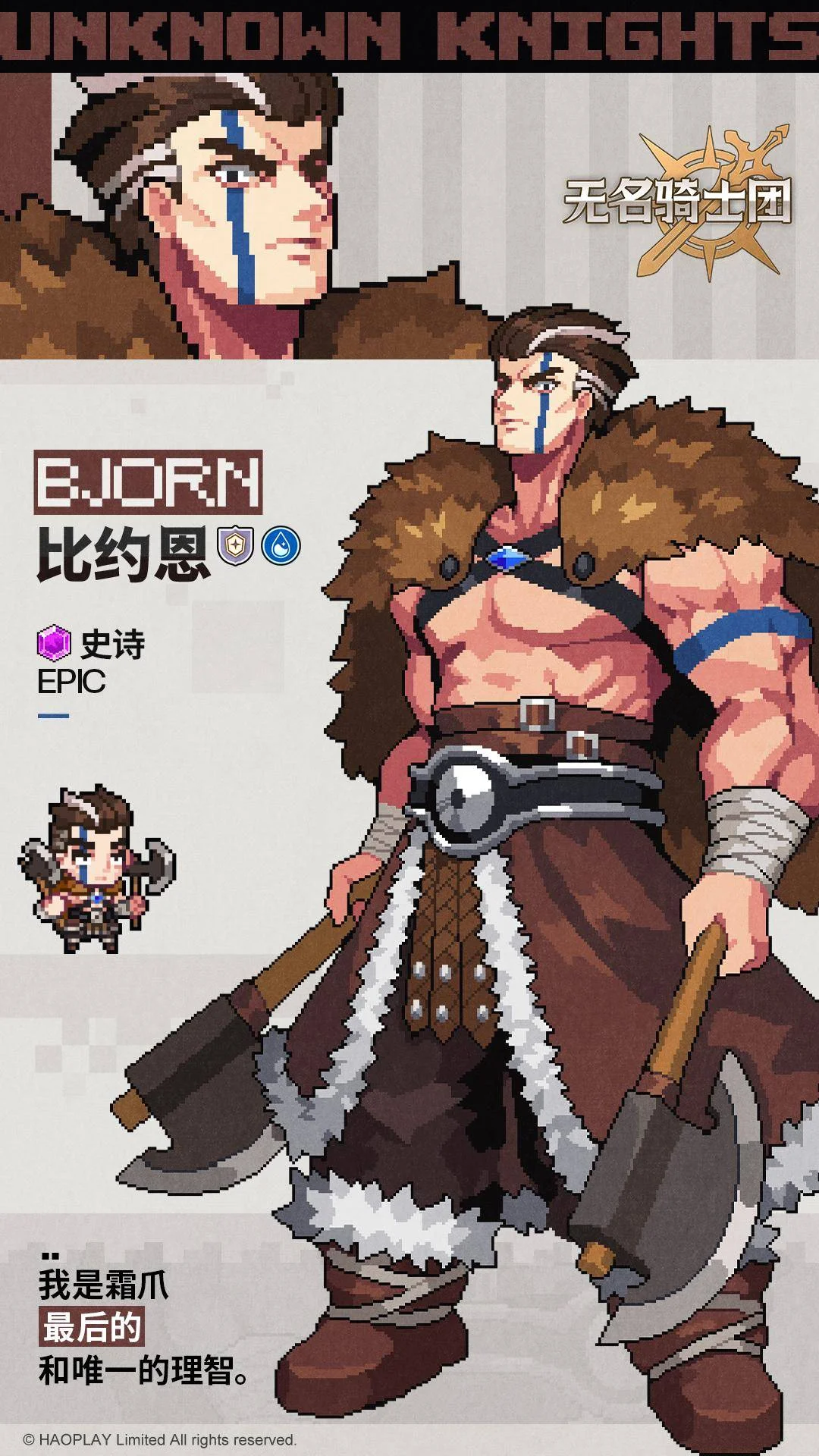 无名骑士团比约恩图鉴,技能属性详解
