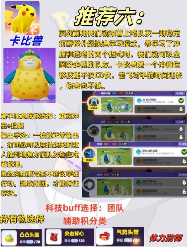 宝可梦大集结上分精灵推荐 宝可梦大集结上分精灵推荐