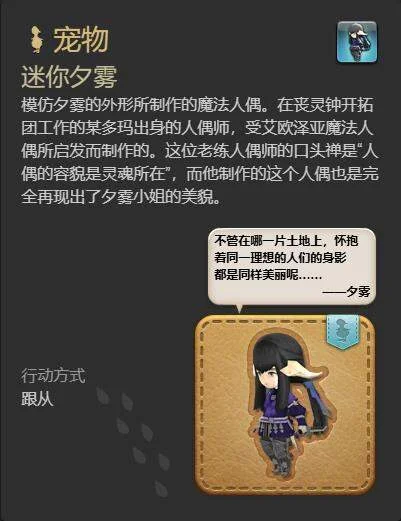 最终幻想14水晶世界迷你夕雾宠物获得方法