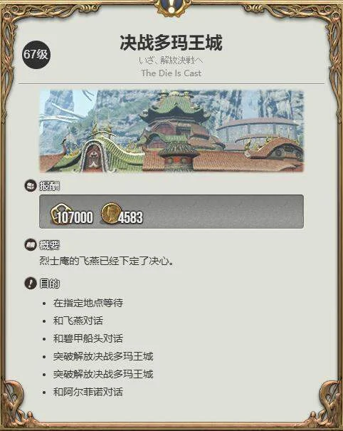 最终幻想14:水晶世界迷你格林瓦特获得方法