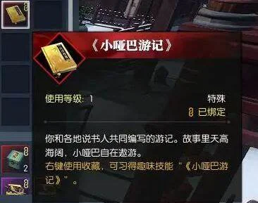 逆水寒手游小哑巴游记任务攻略