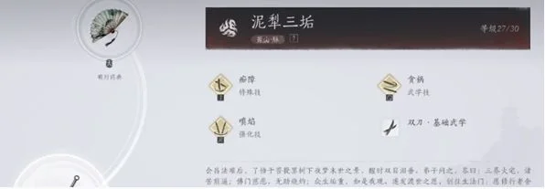 燕云十六声武学造诣提升方法