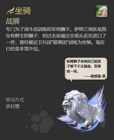 最终幻想14:水晶世界战狮坐骑获得方法