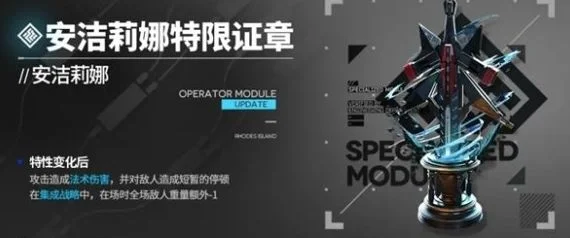明日方舟5.5周年特限证章模组选择推荐 明日方舟5.5周年特限证章模组选择推荐