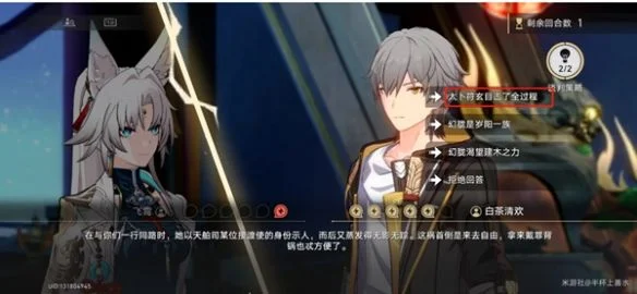 崩坏星穹铁道2.4诘辩无愧折狱论非谈判怎么达成?