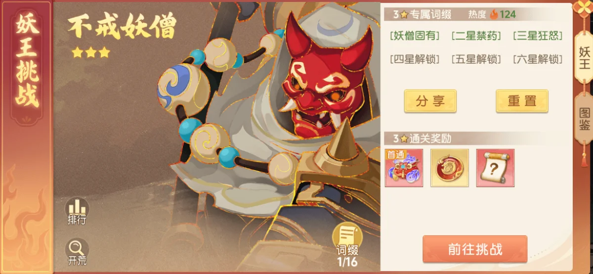 离火之境妖王不戒妖僧打法攻略