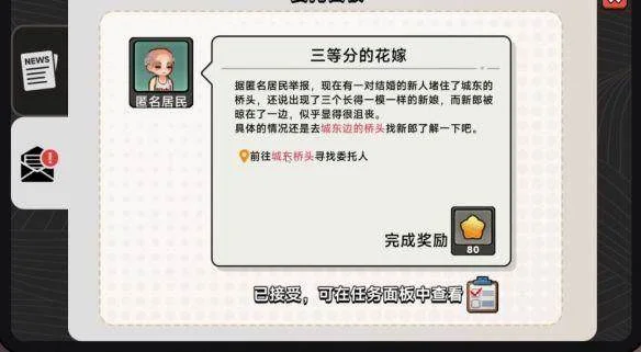 中国式相亲三胞胎新娘任务怎么做