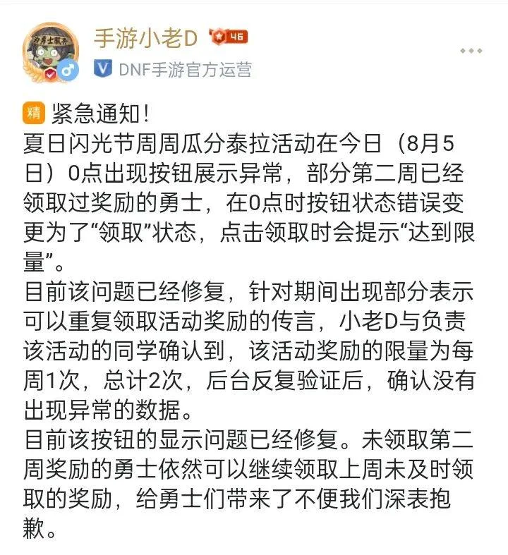 『DNF手游』闪光杯“显示错误”、官方紧急修复、勇士到底分了多少泰拉