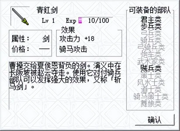三国志曹操传宝物青釭剑详解