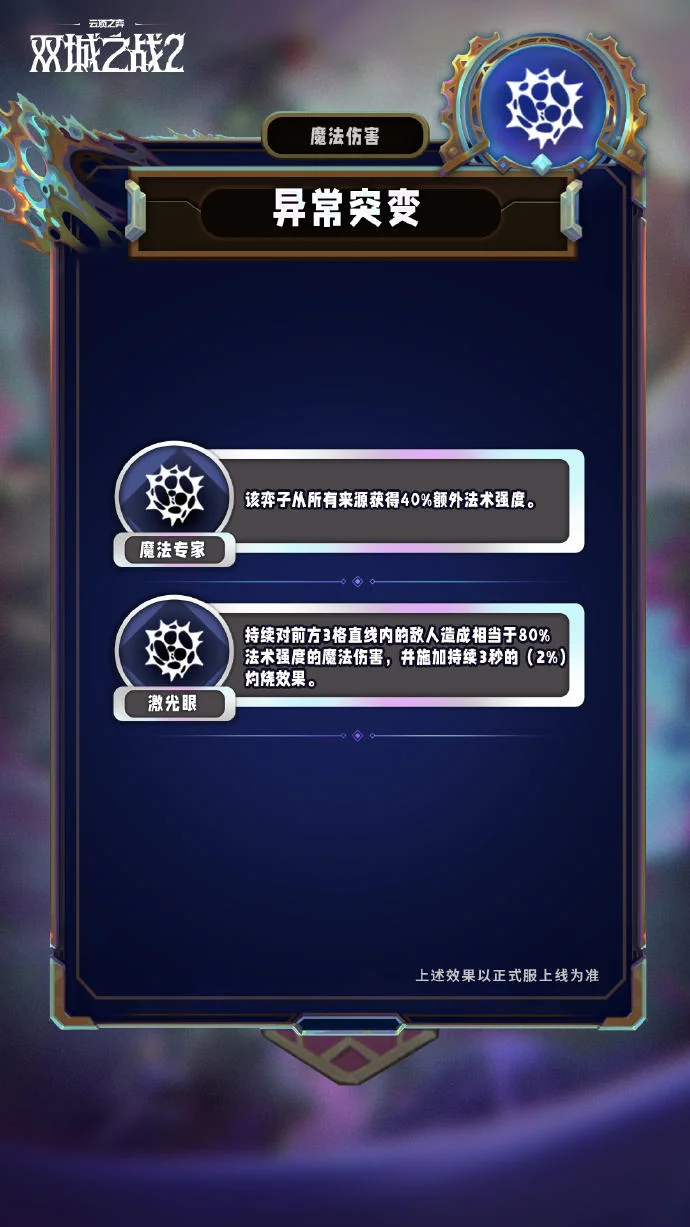 云顶之弈手游S13赛季异常突变机制怎么样 云顶之弈手游S13赛季异常突变机制怎么样