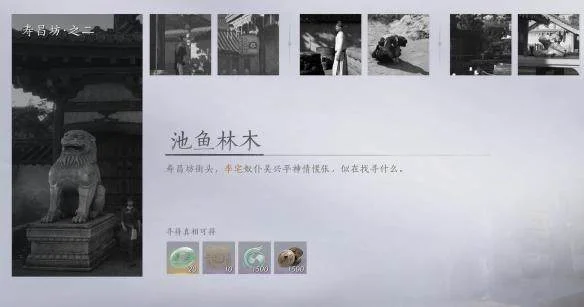 燕云十六声池鱼林木任务攻略