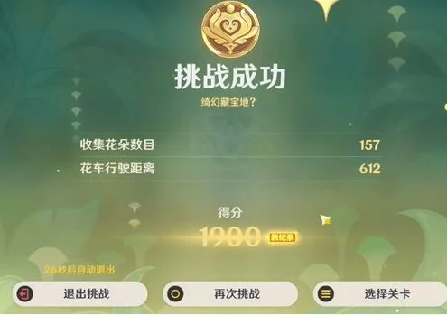 原神花车摇曳第3天绮幻藏宝地攻略一览