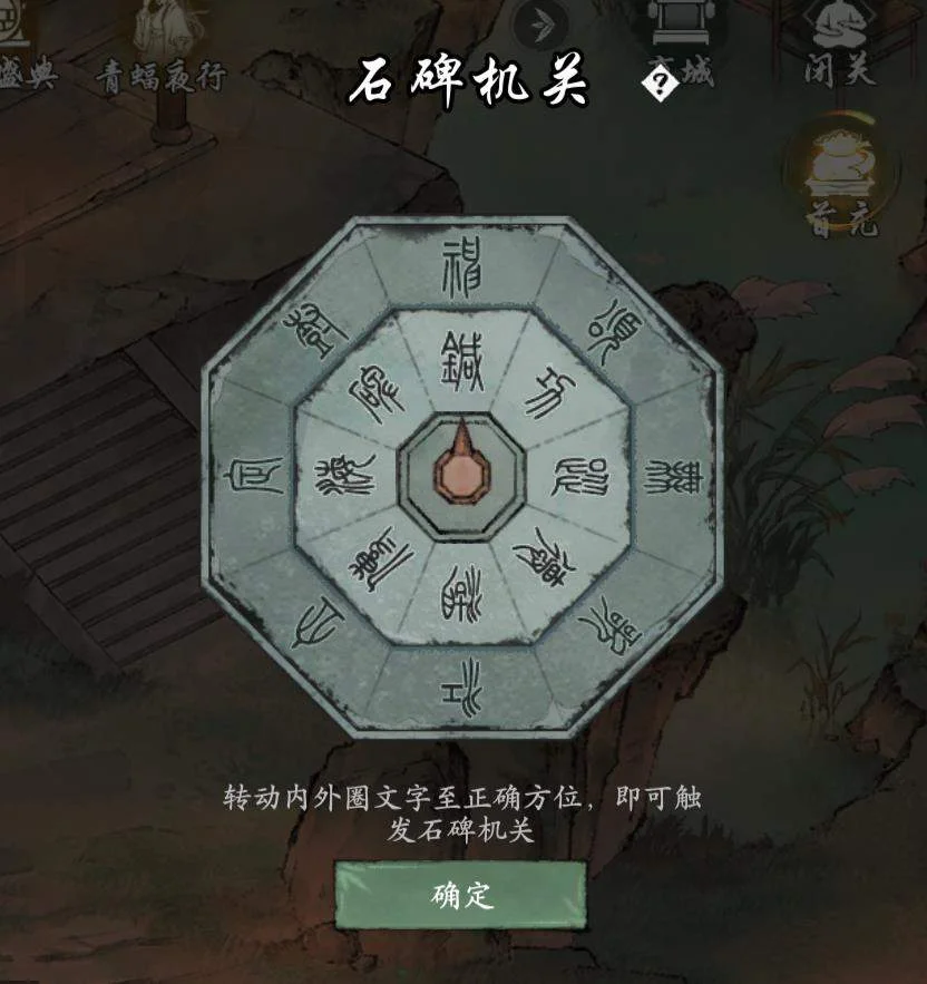 墨剑江湖石碑机关怎么转动?