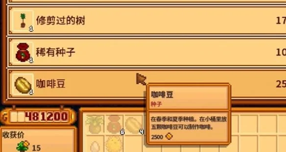 星露谷物语猪车必买物品有哪些