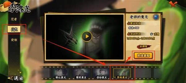 火影忍者手游李洛克兑换奥义口令及使用方法 火影忍者手游李洛克兑换奥义口令及使用方法