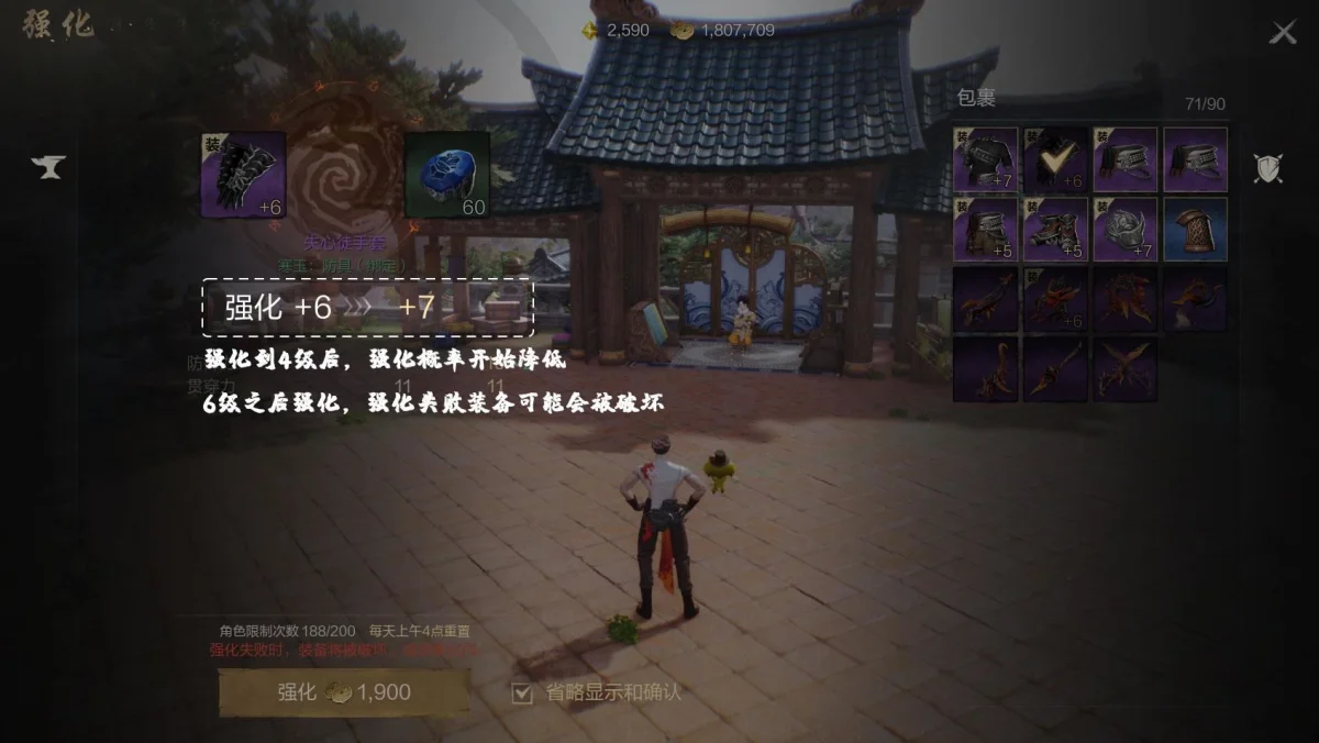 剑灵2装备强化介绍