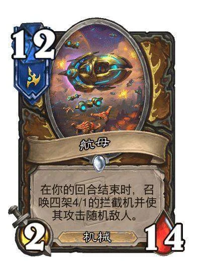 炉石传说航母末日成就攻略 炉石传说航母末日成就攻略