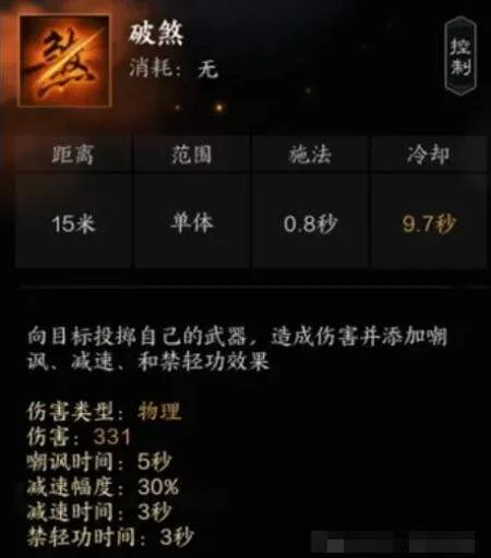 《诛仙世界》罡鬼王技能介绍 《诛仙世界》罡鬼王技能介绍