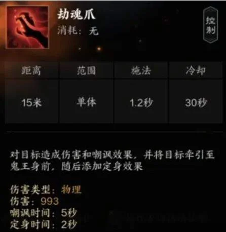 《诛仙世界》罡鬼王技能介绍 《诛仙世界》罡鬼王技能介绍