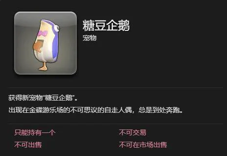 最终幻想14:水晶世界糖豆企鹅获得方法