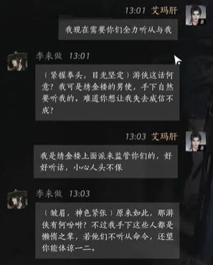 燕云十六声李来做聊天攻略