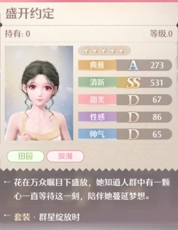 无限暖暖群星绽放时套装图鉴 无限暖暖群星绽放时套装图鉴