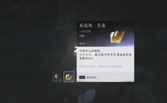 燕云十六声威猛歌怎么获得,附方法 燕云十六声威猛歌怎么获得,附方法