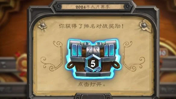 炉石传说月初段位继承规则是什么? 炉石传说月初段位继承规则是什么?