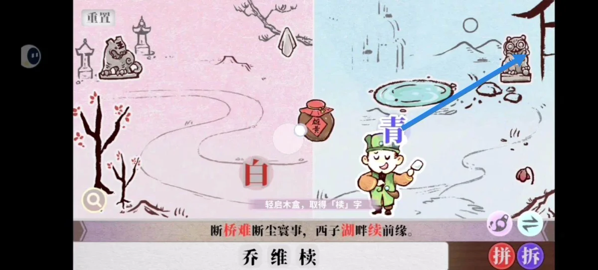 字里人间第四关通关攻略