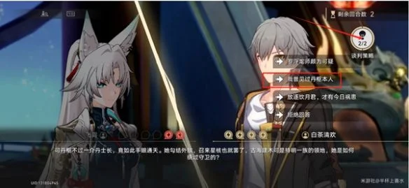 崩坏星穹铁道2.4诘辩无愧折狱论非谈判怎么达成?
