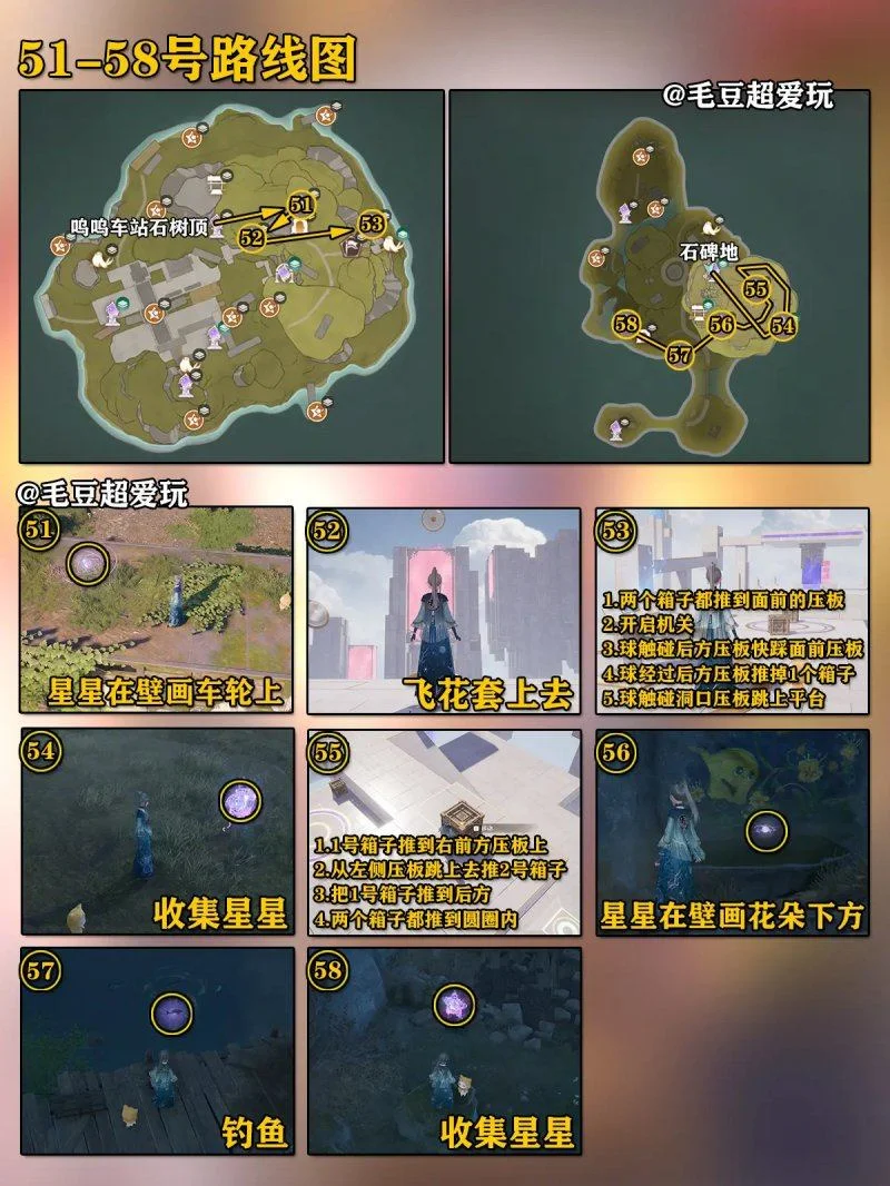 无限暖暖石树田无人区奇想星全收集攻略 无限暖暖石树田无人区奇想星全收集攻略