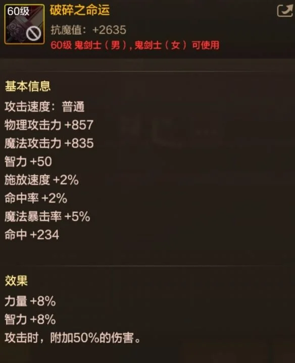 地下城与勇士起源60级史诗短剑破碎之命运装备图鉴 地下城与勇士起源60级史诗短剑破碎之命运装备图鉴