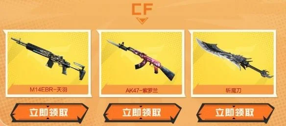 CF2024年12月周中献礼活动入口 CF2024年12月周中献礼活动入口