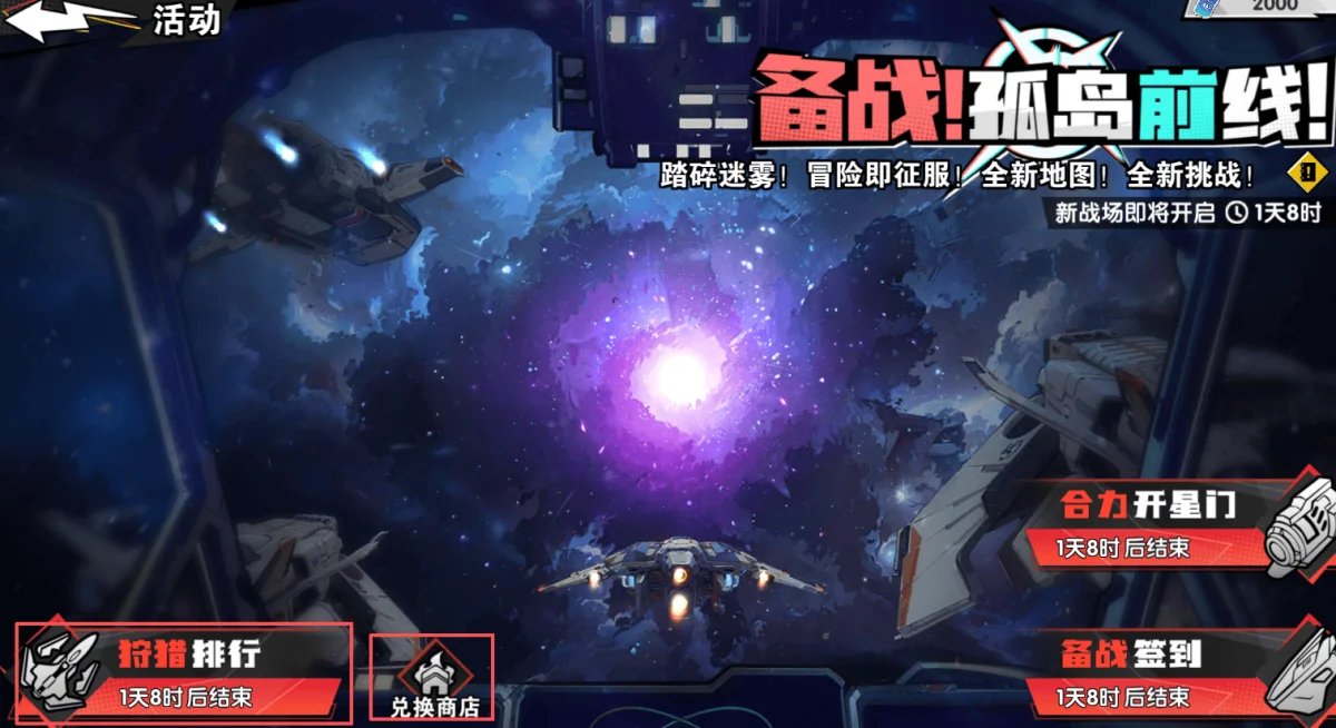 远星集结开服攻略,高性价比活动全解析 远星集结开服攻略,高性价比活动全解析