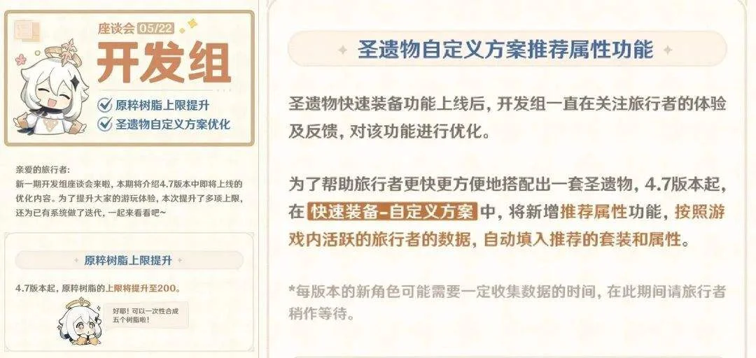 原神：4.7版本前瞻公布，300原石兑换码，圣遗物等新功能再次调整！